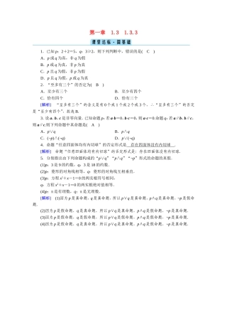 高中数学 第一章 常用逻辑用语 1.3 简单的逻辑联结词 1.3.3 非（not）课堂作业（含解析）新人教A版选修1-1-新人教A版高二选修1-1数学试题