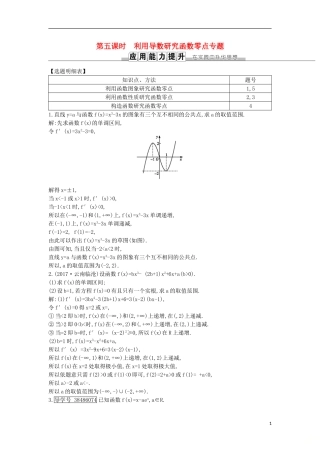 高考数学一轮复习 第二篇 函数、导数及其应用 第11节 第五课时 利用导数研究函数零点专题训练 理 新人教版-新人教版高三全册数学试题