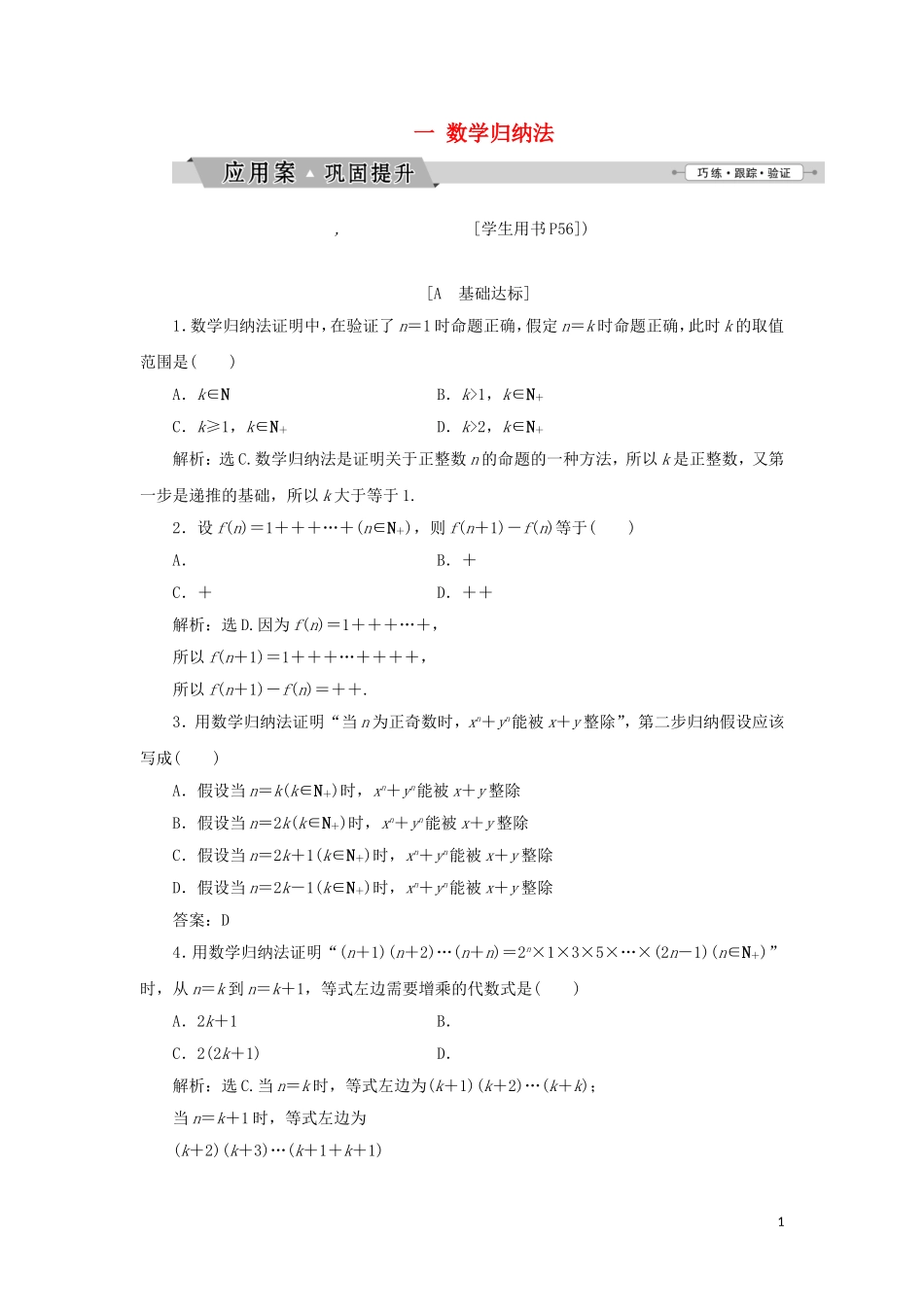 高中数学 第四讲 用数学归纳法证明不等式 一 数学归纳法练习 新人教A版选修4-5-新人教A版高二选修4-5数学试题_第1页