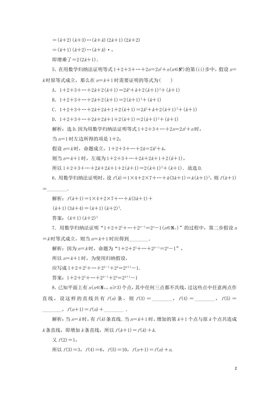 高中数学 第四讲 用数学归纳法证明不等式 一 数学归纳法练习 新人教A版选修4-5-新人教A版高二选修4-5数学试题_第2页