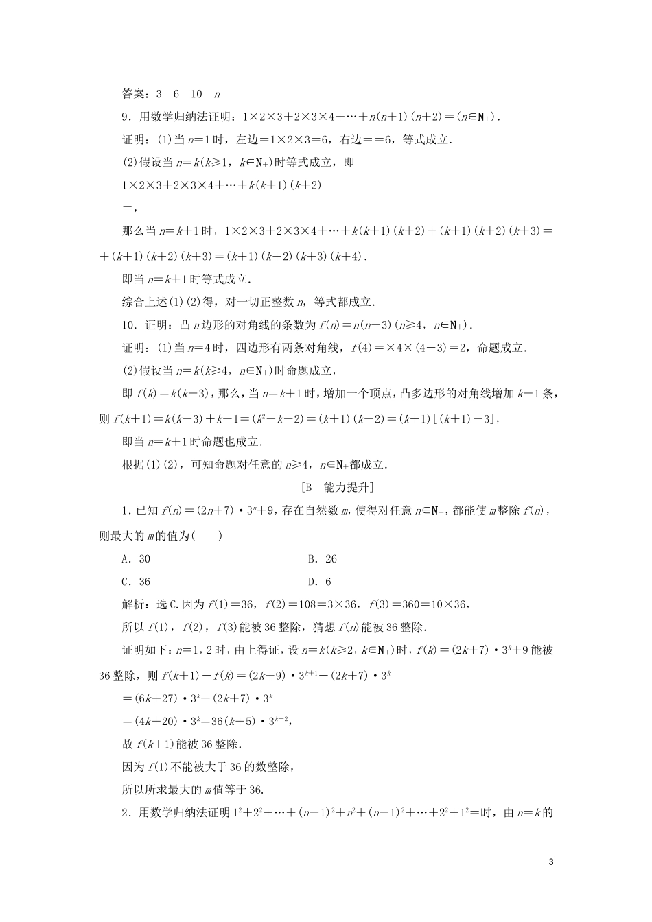 高中数学 第四讲 用数学归纳法证明不等式 一 数学归纳法练习 新人教A版选修4-5-新人教A版高二选修4-5数学试题_第3页