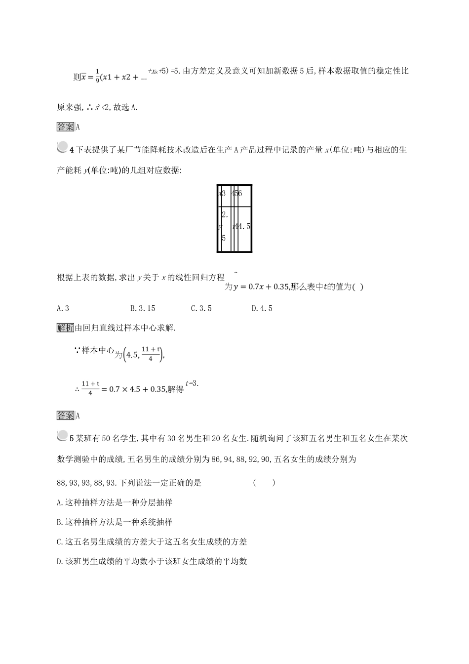 高中数学 第二章 统计检测B 新人教B版必修3-新人教B版高一必修3数学试题_第2页