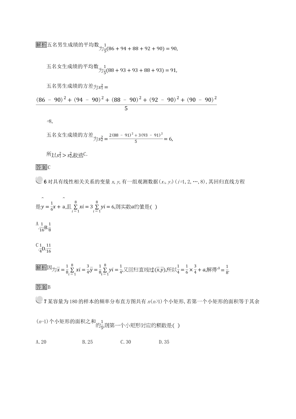 高中数学 第二章 统计检测B 新人教B版必修3-新人教B版高一必修3数学试题_第3页