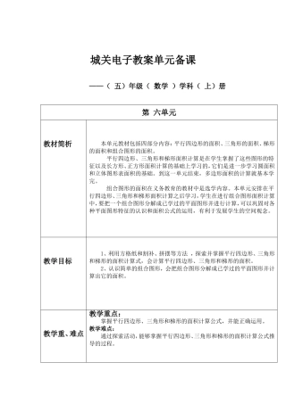 城关电子教案单元备课