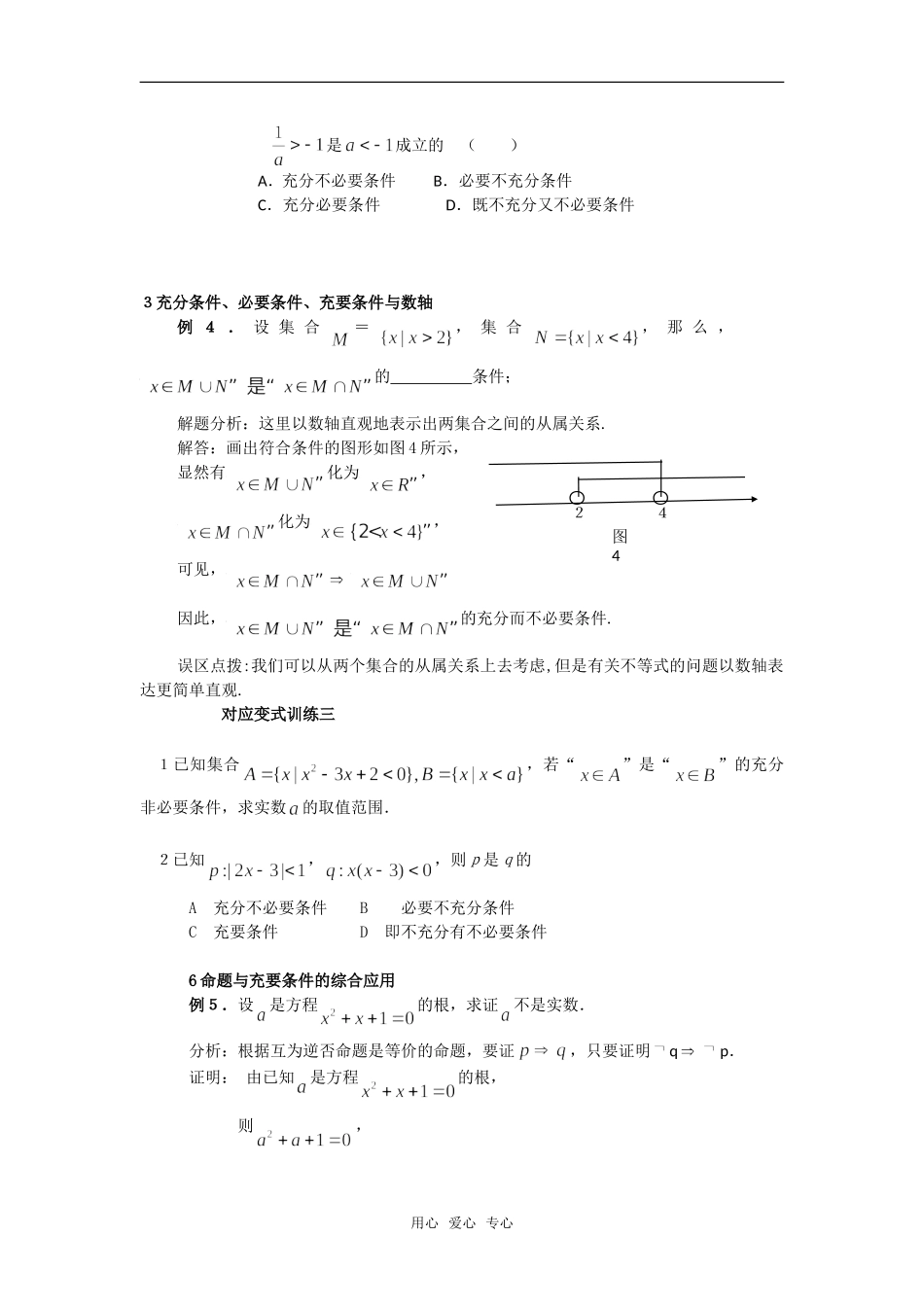 高考数学复习点拨 浅谈充要条件_第3页