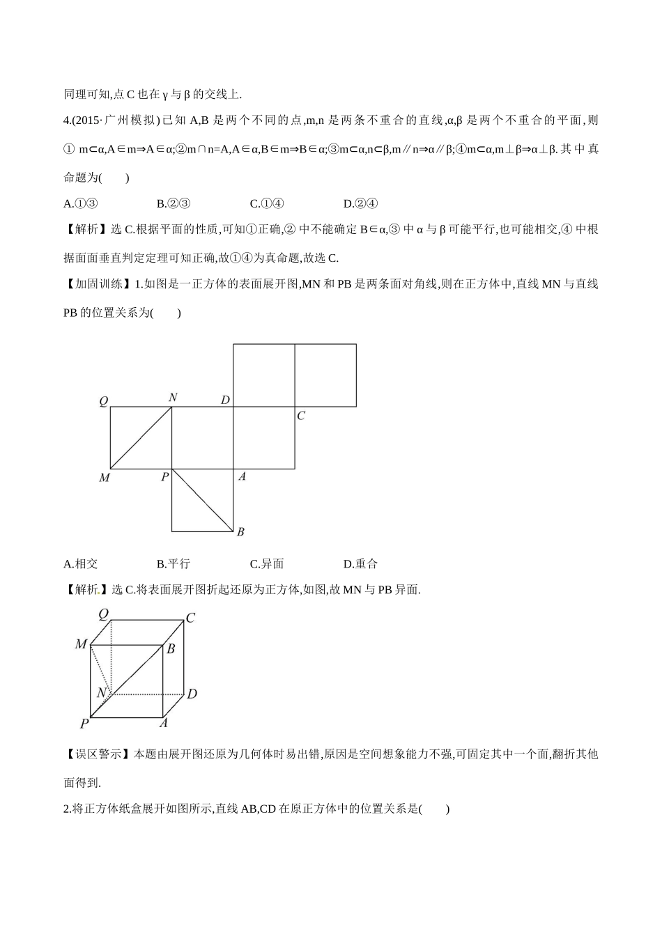 （全国通用）高考数学 7.3 空间点、直线、平面之间的位置关系练习-人教版高三全册数学试题_第2页