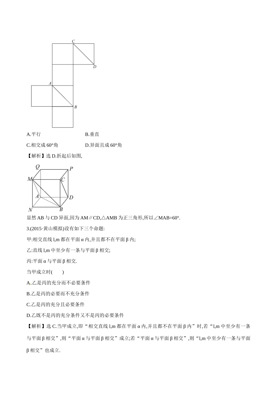 （全国通用）高考数学 7.3 空间点、直线、平面之间的位置关系练习-人教版高三全册数学试题_第3页