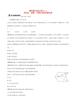 （全国通用）高考数学 7.3 空间点、直线、平面之间的位置关系练习-人教版高三全册数学试题