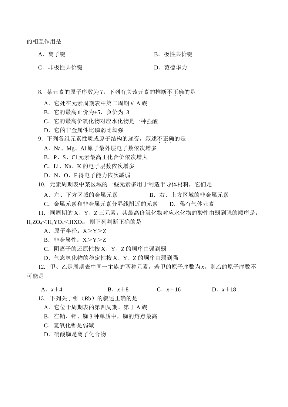 高一化学必修2第一章《物质结构 元素周期表》测试题（B卷）_第2页