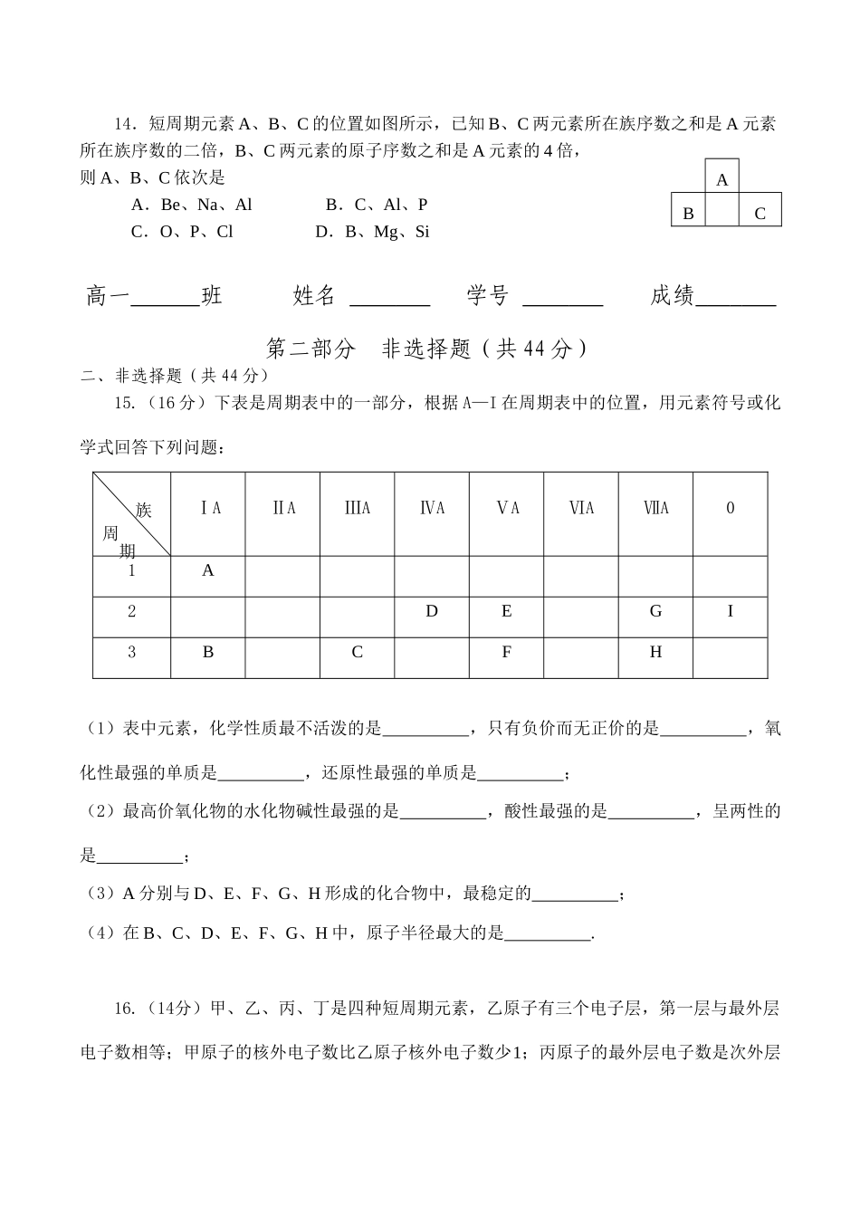 高一化学必修2第一章《物质结构 元素周期表》测试题（B卷）_第3页