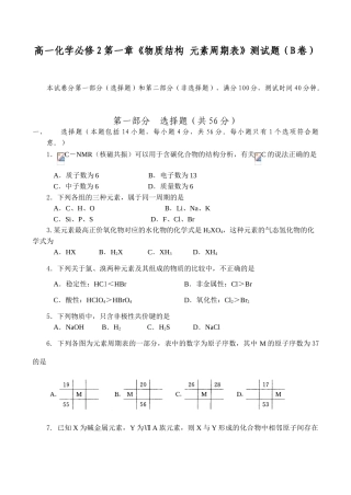 高一化学必修2第一章《物质结构 元素周期表》测试题（B卷）