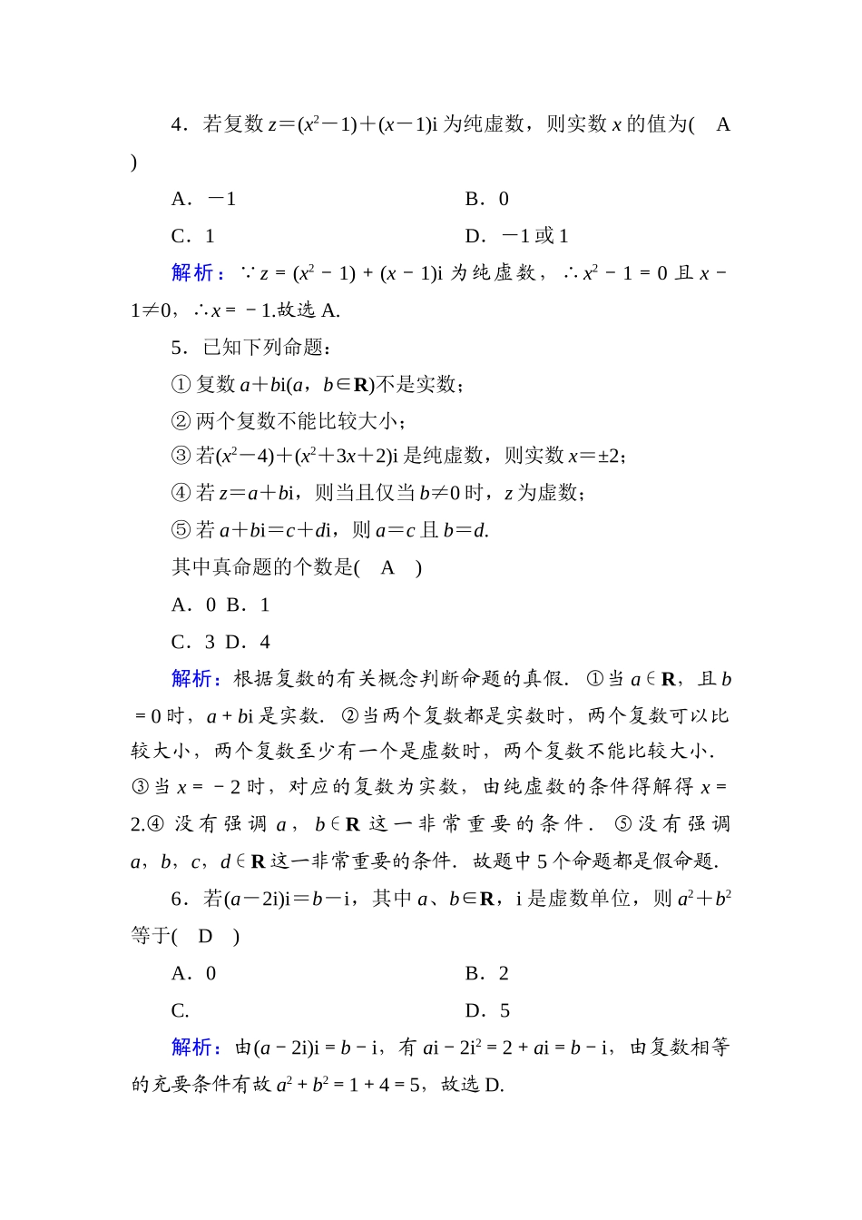 高中数学 课时作业4 第十章 复数 10.1.1 复数的概念（含解析）新人教B版必修第四册-新人教B版高一第四册数学试题_第2页