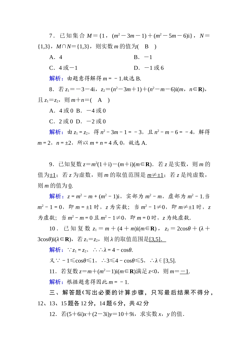 高中数学 课时作业4 第十章 复数 10.1.1 复数的概念（含解析）新人教B版必修第四册-新人教B版高一第四册数学试题_第3页