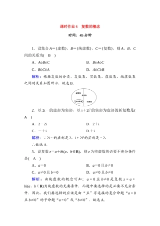 高中数学 课时作业4 第十章 复数 10.1.1 复数的概念（含解析）新人教B版必修第四册-新人教B版高一第四册数学试题