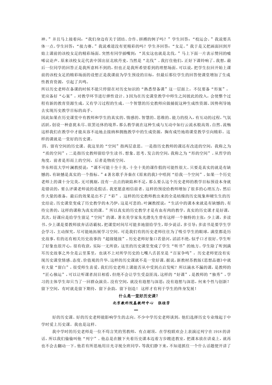 一堂好的历史课的标准_第2页