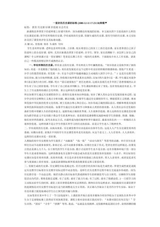 一堂好的历史课的标准