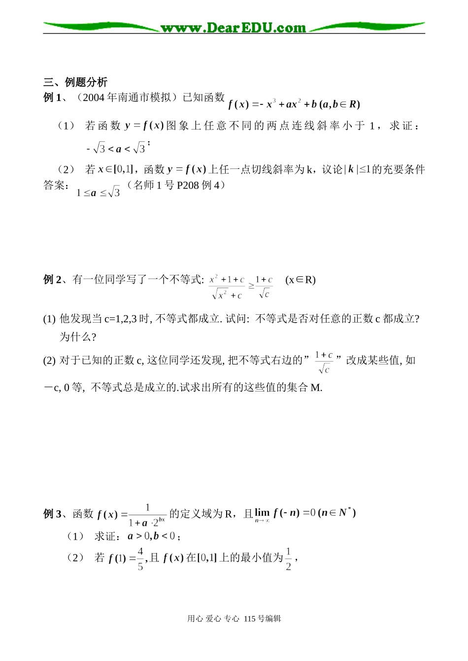 高考数学总复习 不等式的应用（一）_第2页