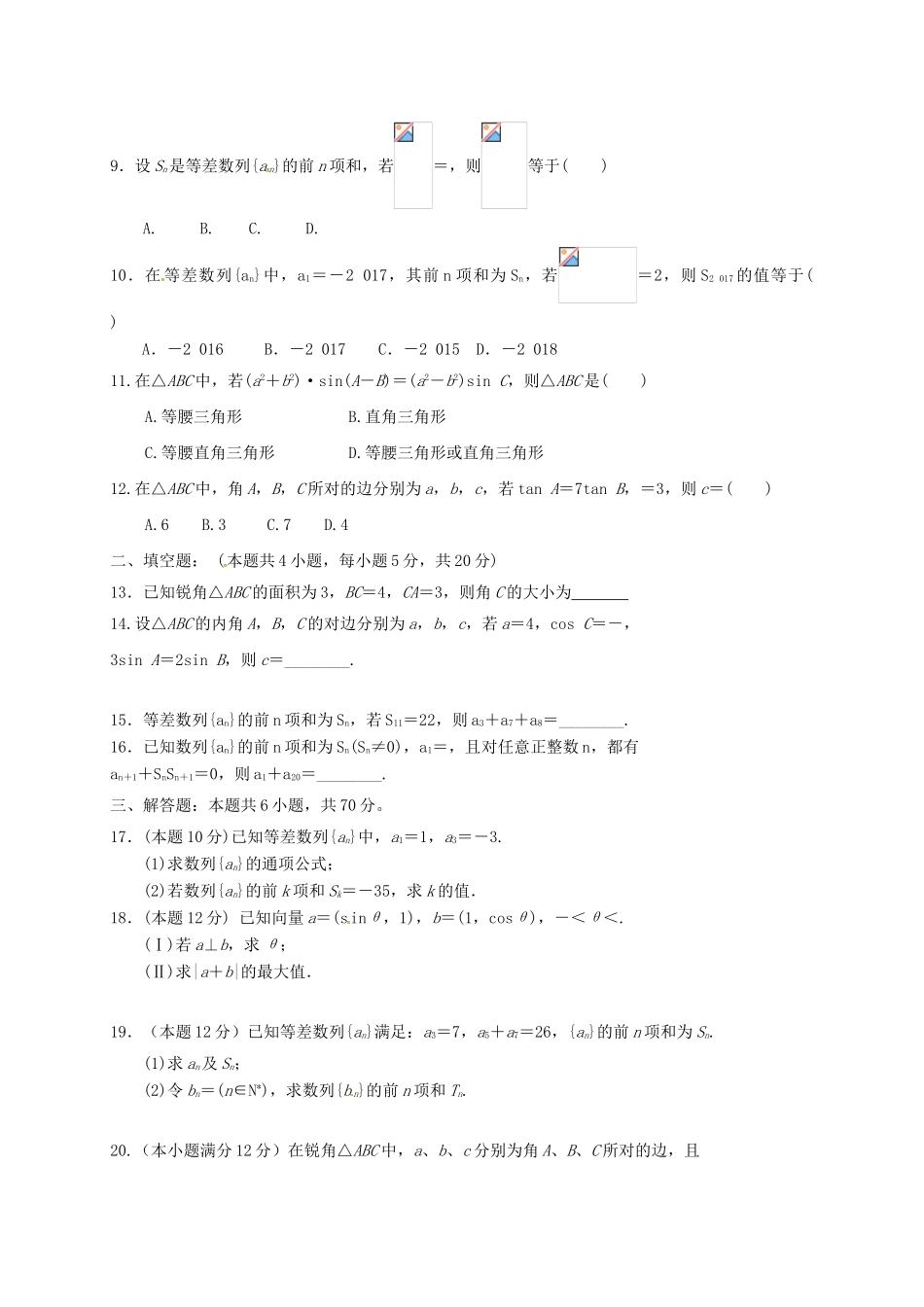 山西省应县高一数学6月月考（月考八）试题 理-人教版高一全册数学试题_第2页