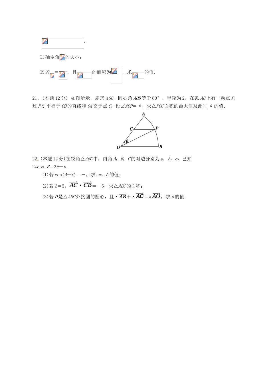 山西省应县高一数学6月月考（月考八）试题 理-人教版高一全册数学试题_第3页