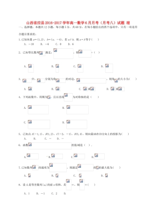 山西省应县高一数学6月月考（月考八）试题 理-人教版高一全册数学试题
