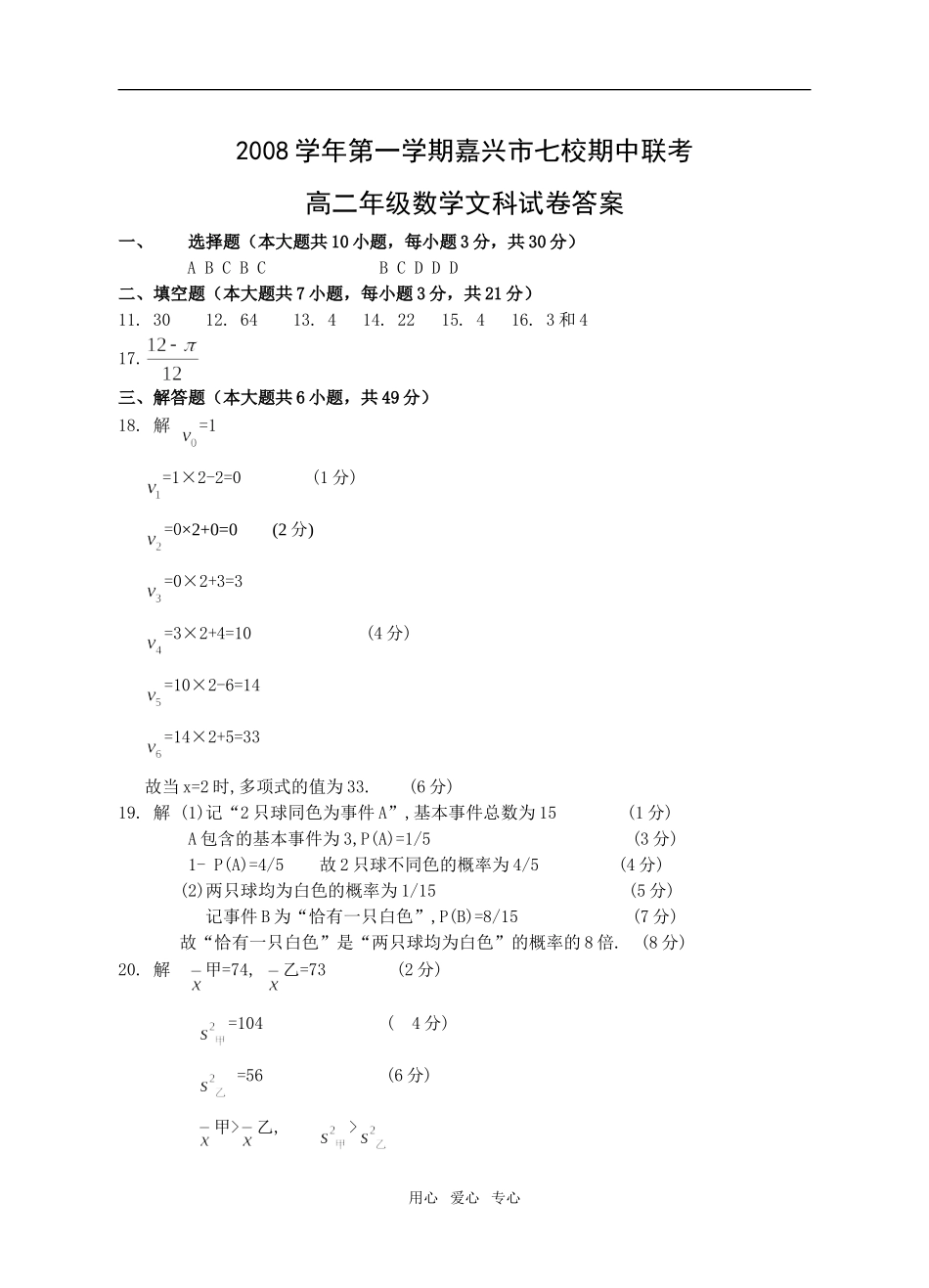 七校期中联考高二文科答案_第1页