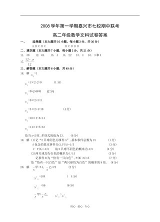 七校期中联考高二文科答案