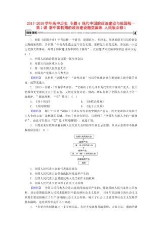 高中历史 专题4 现代中国的政治建设与祖国统一 第1课 新中国初期的政治建设随堂演练 人民版必修1-人民版高一必修1历史试题