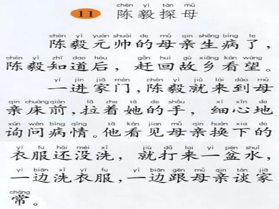 陈毅探母课件_第2页