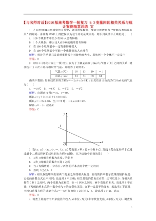 高考数学一轮复习 9.3变量间的相关关系与统计案例随堂训练 文-人教版高三全册数学试题