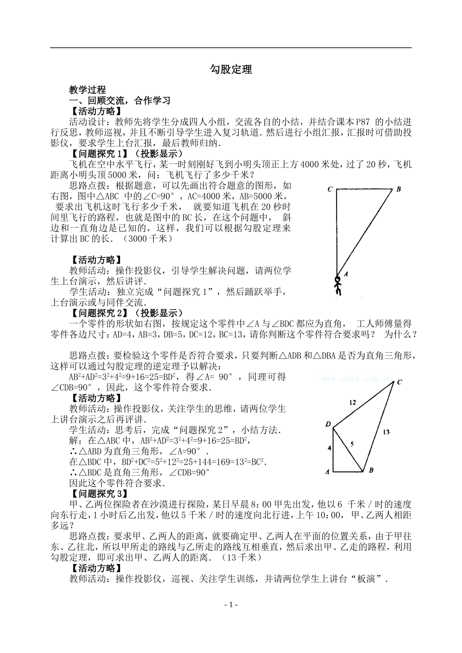 教学意见和建议_第1页