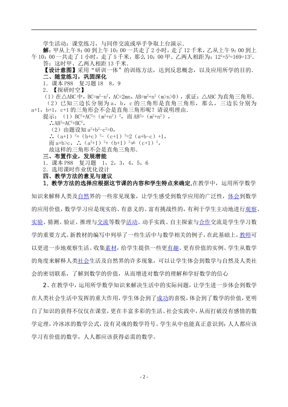 教学意见和建议_第2页