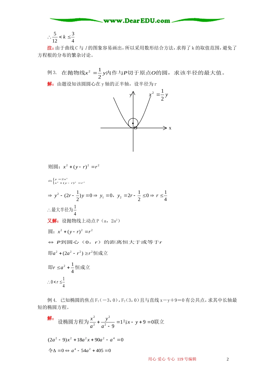 高二数学寒假专题 圆锥曲线综合题选讲 人教版_第2页