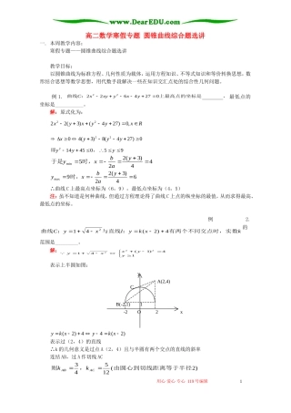 高二数学寒假专题 圆锥曲线综合题选讲 人教版