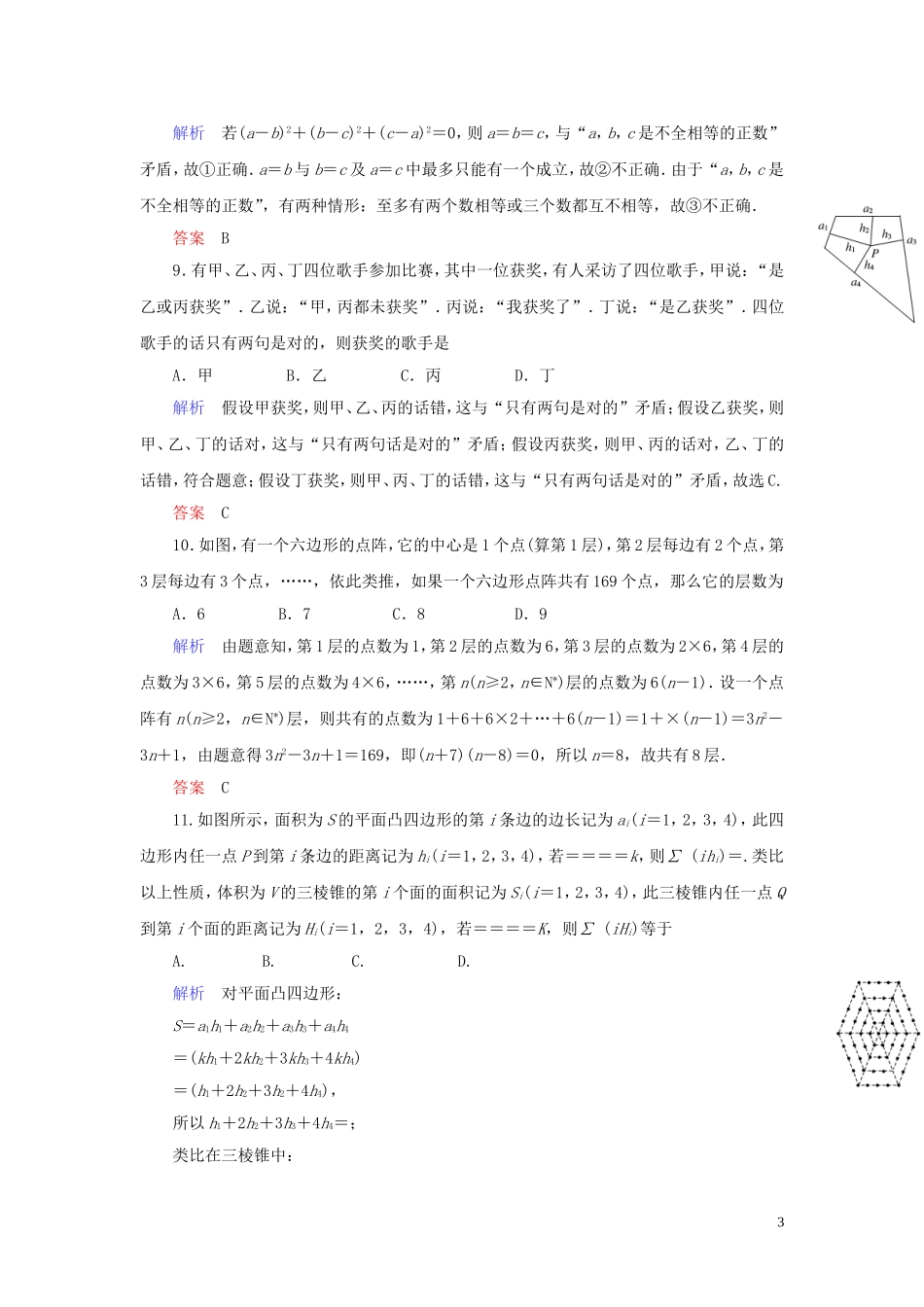 高中数学 第2章 推理与证明章末达标测试（二） 新人教A版选修1-2-新人教A版高二选修1-2数学试题_第3页