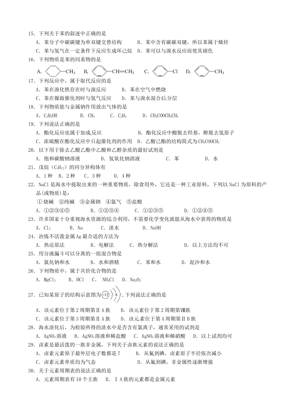 高一化学下学期段考（期中）试题 文-人教版高一全册化学试题_第2页