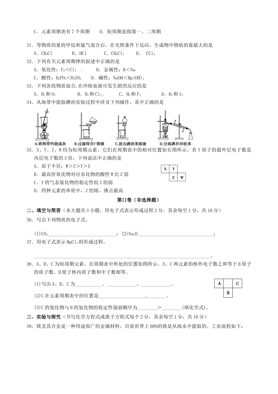 高一化学下学期段考（期中）试题 文-人教版高一全册化学试题_第3页