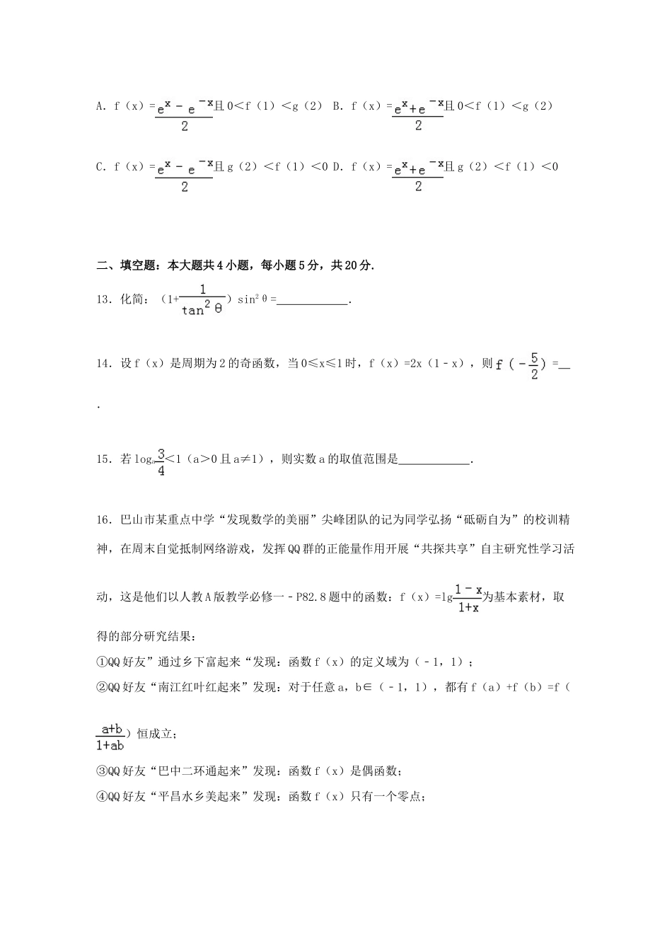 四川省巴中市高一数学期末试卷（含解析）-人教版高一全册数学试题_第3页