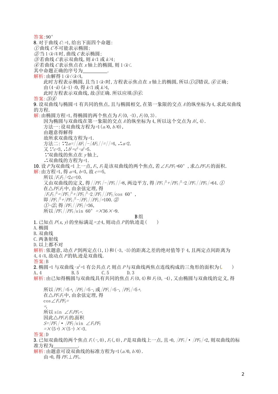 高中数学 2.3.1双曲线及其标准方程课后习题 新人教A版选修2-1-新人教A版高二选修2-1数学试题_第2页