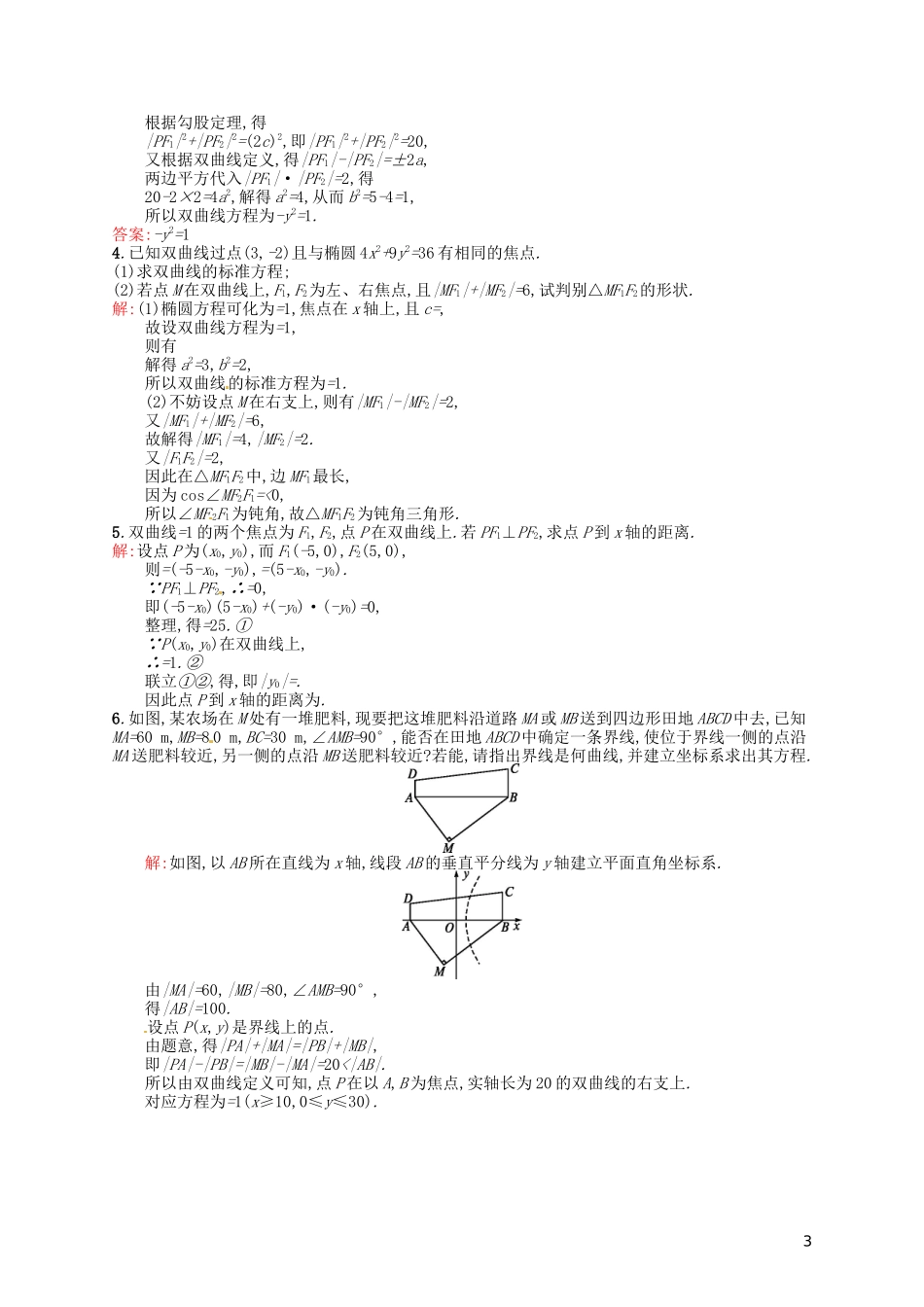 高中数学 2.3.1双曲线及其标准方程课后习题 新人教A版选修2-1-新人教A版高二选修2-1数学试题_第3页