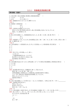高中数学 2.3.1双曲线及其标准方程课后习题 新人教A版选修2-1-新人教A版高二选修2-1数学试题