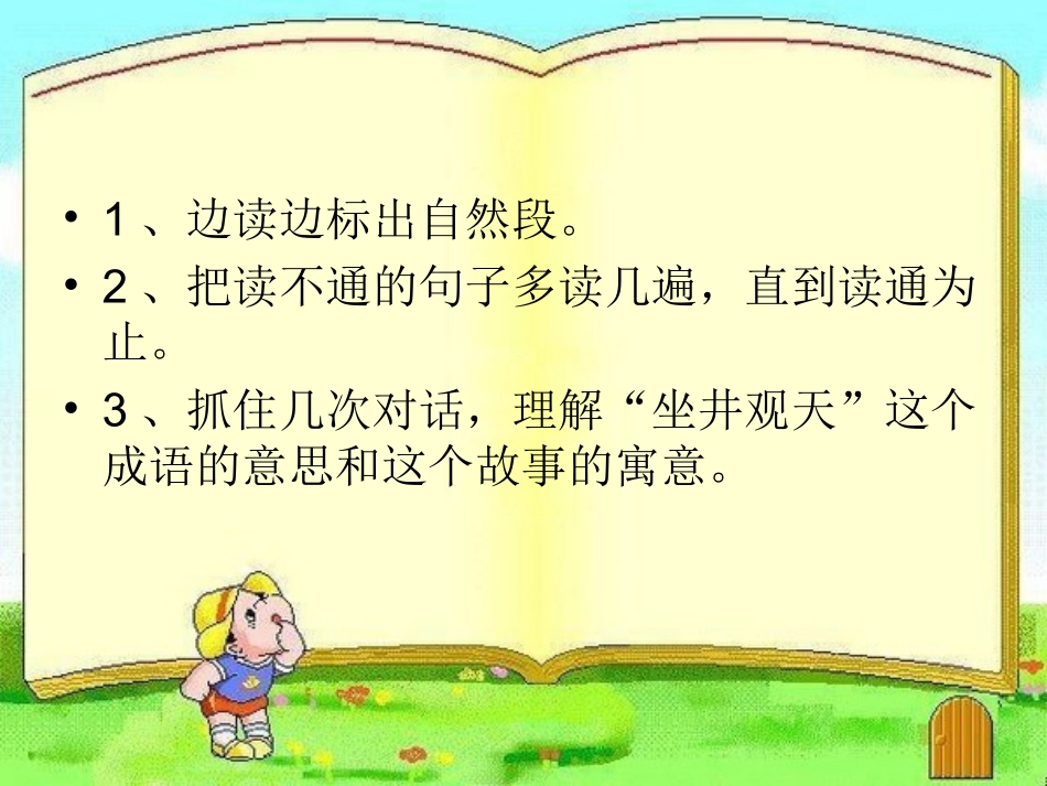 坐井观天PPT课件 _第2页