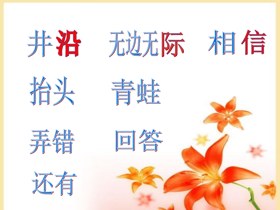 坐井观天PPT课件 _第3页