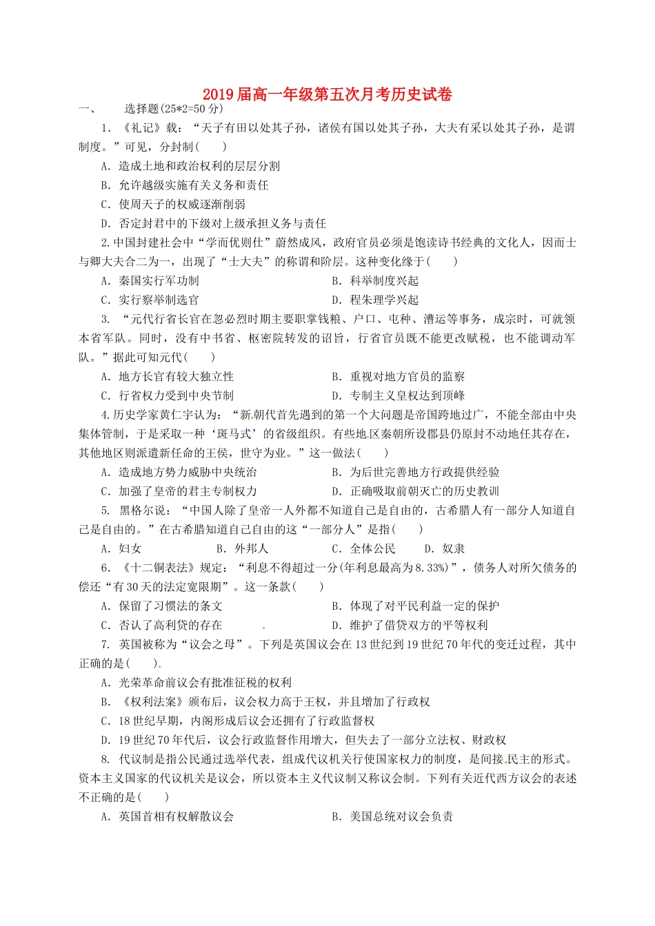 江西省上高县高一历史下学期第五次月考试题-人教版高一全册历史试题_第1页