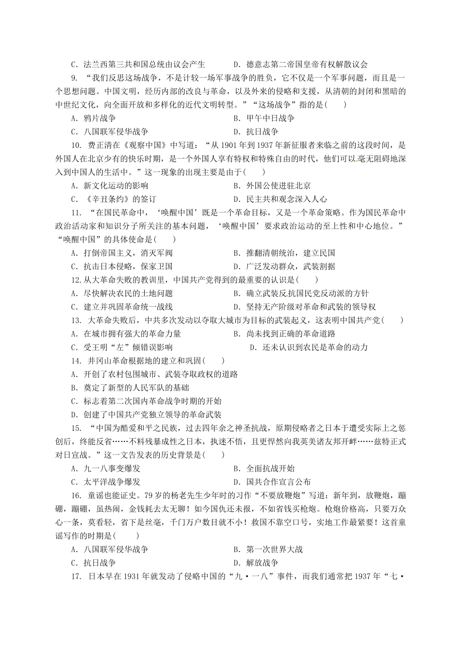 江西省上高县高一历史下学期第五次月考试题-人教版高一全册历史试题_第2页