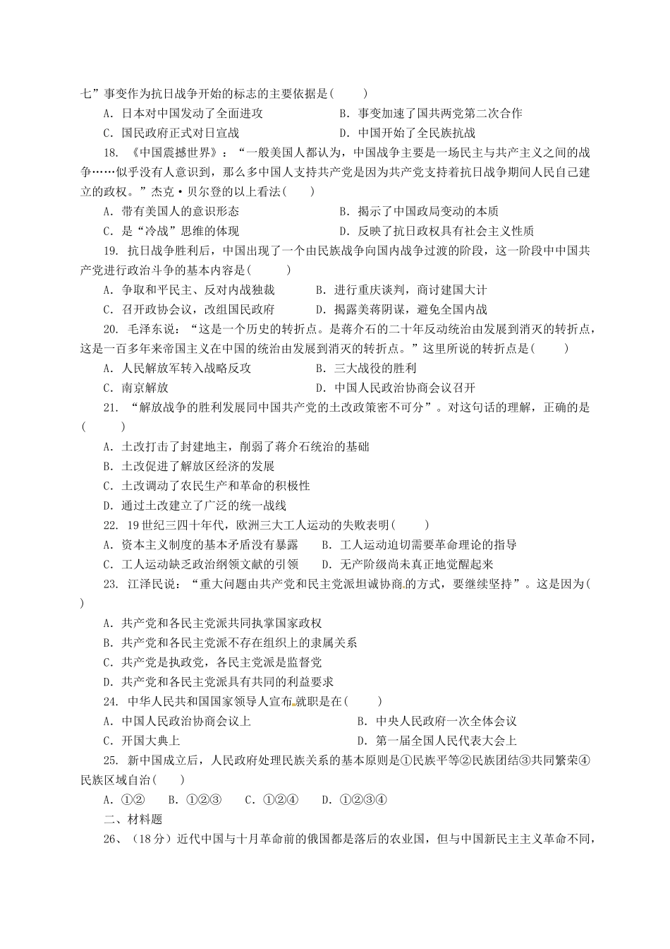 江西省上高县高一历史下学期第五次月考试题-人教版高一全册历史试题_第3页