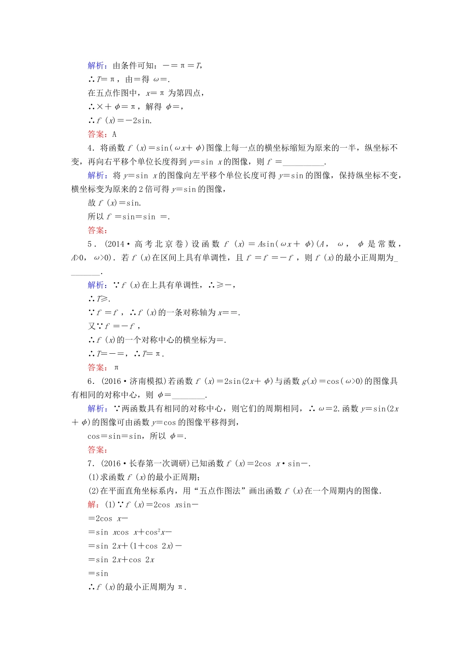 高考数学大一轮复习 第三章 三角函数、解三角形 3.6 函数y＝Asin(ωx＋φ)的图像及三角函数模型的简单应用课时规范训练 理 北师大版-北师大版高三全册数学试题_第2页