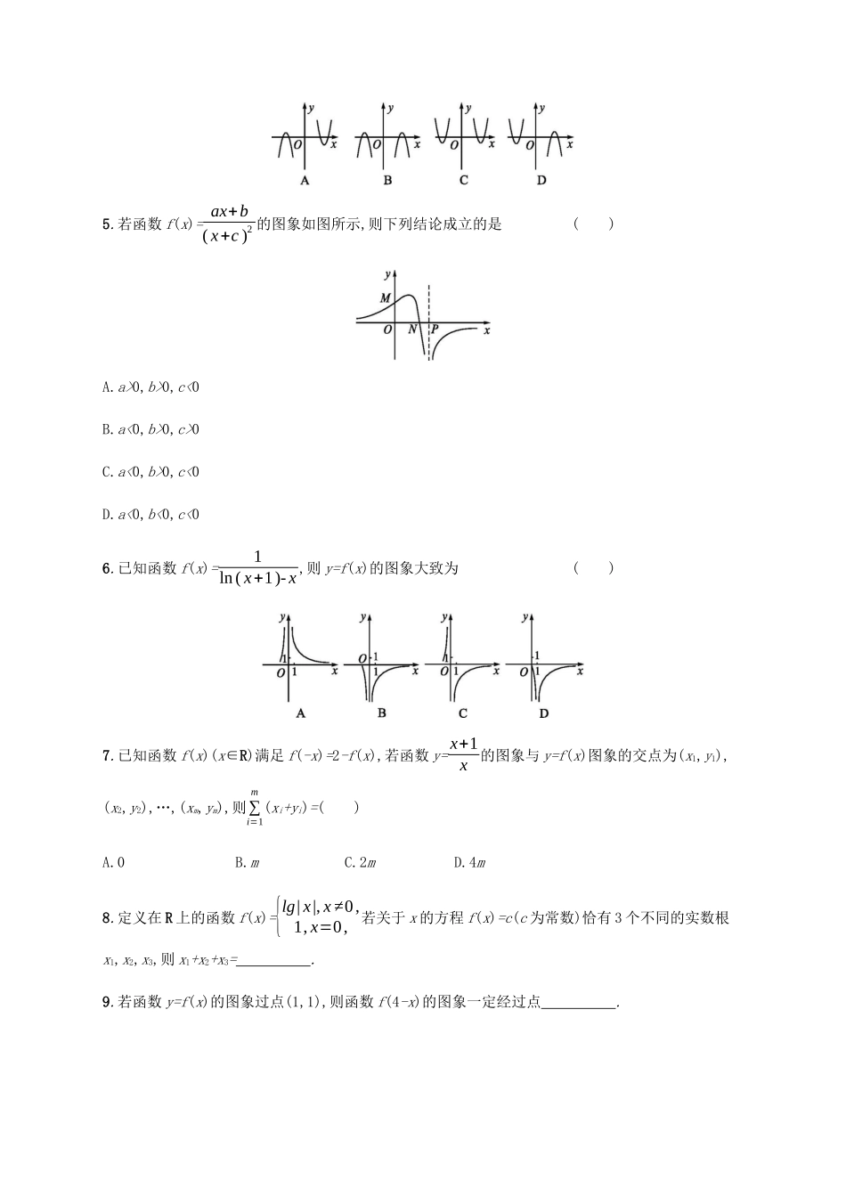 （天津专用）高考数学一轮复习 考点规范练11 函数的图象（含解析）新人教A版-新人教A版高三全册数学试题_第2页