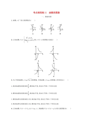 （天津专用）高考数学一轮复习 考点规范练11 函数的图象（含解析）新人教A版-新人教A版高三全册数学试题