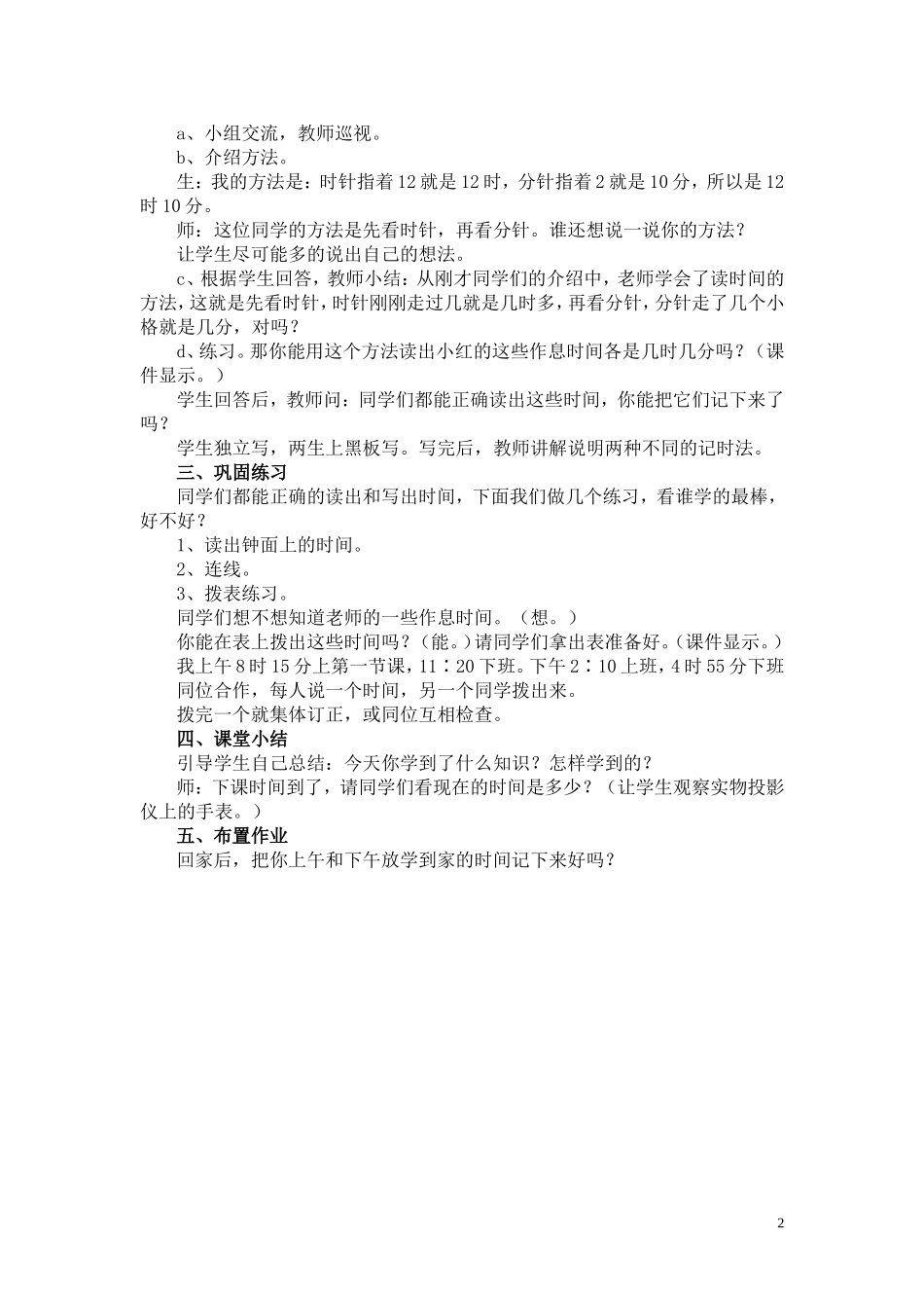 《认识时间》上课实录_第2页