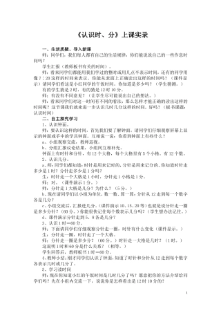 《认识时间》上课实录